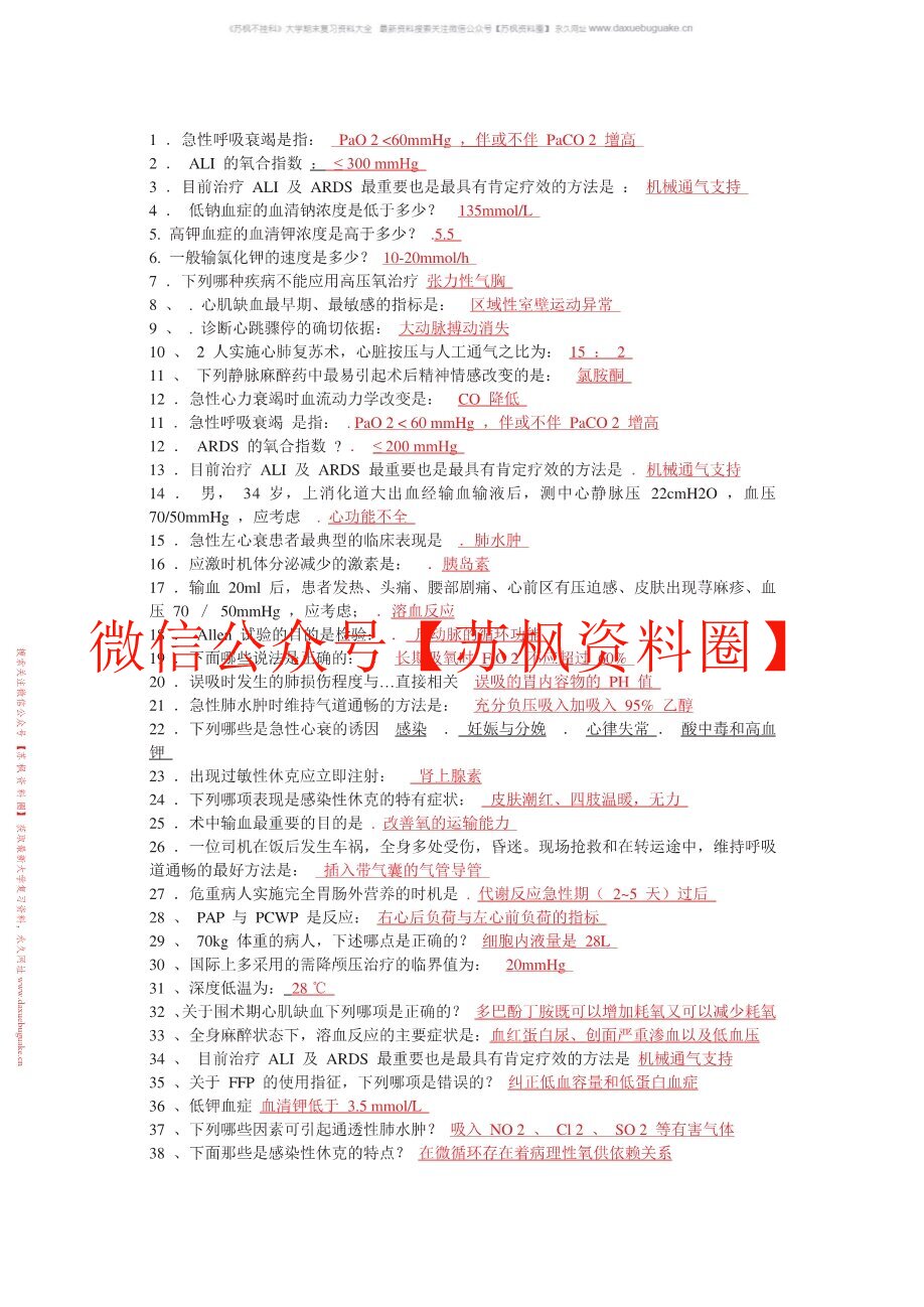 危重病学